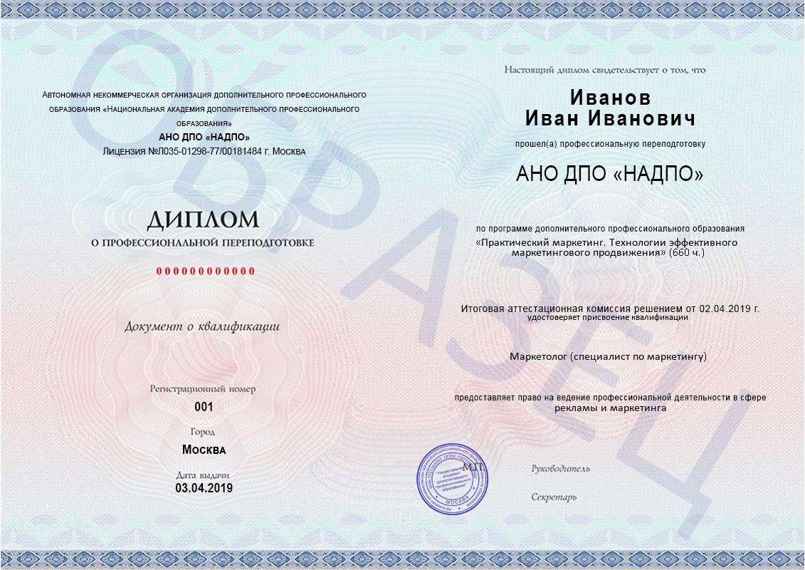 Образец диплома о профессиональной переподготовке