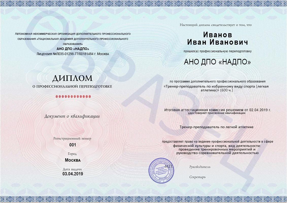Образец диплома о профессиональной переподготовке