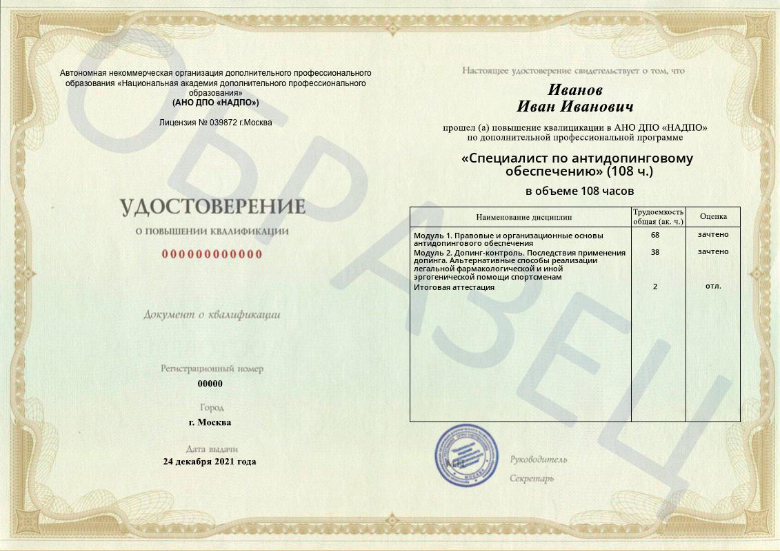 Образец удостоверения о повышении квалификации