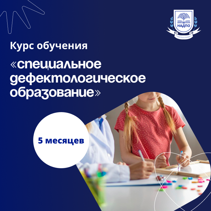 «Специальное (дефектологическое) образование по профилю «Логопедия» с присвоением квалификации «Учитель-логопед (логопед) (профиль: нарушения речи)»