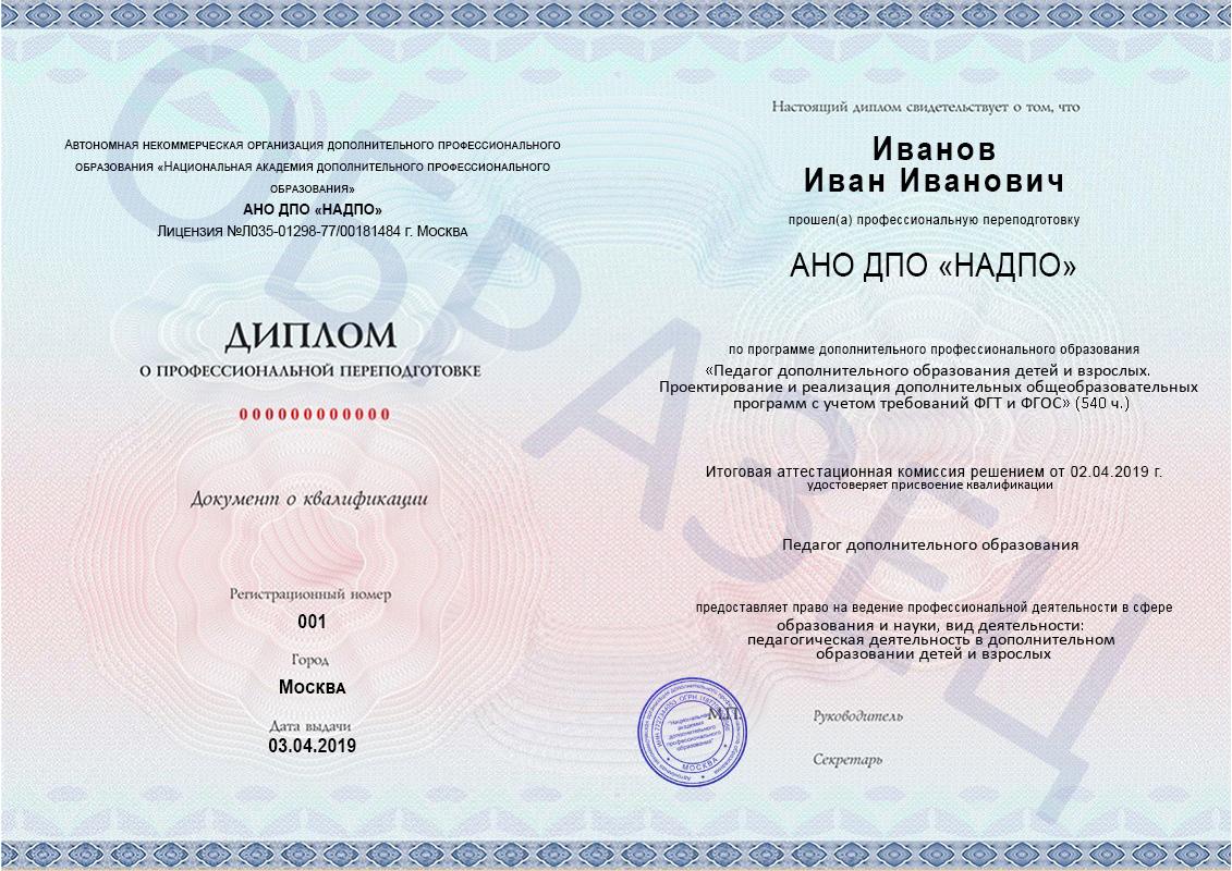 Образец диплома о профессиональной переподготовке