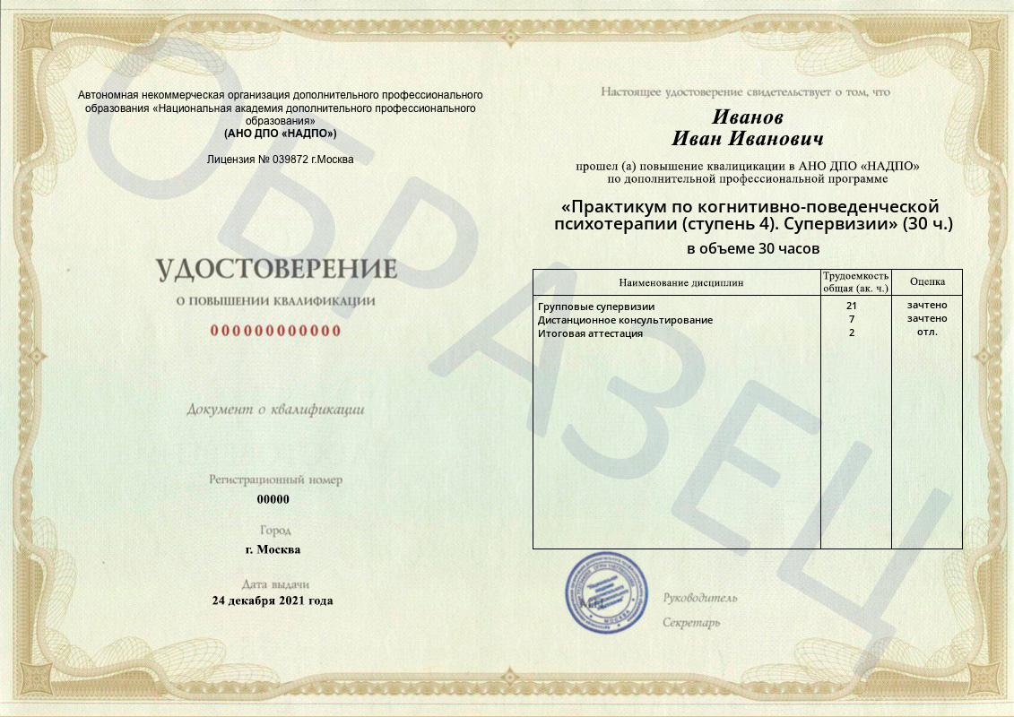 Образец удостоверения о повышении квалификации