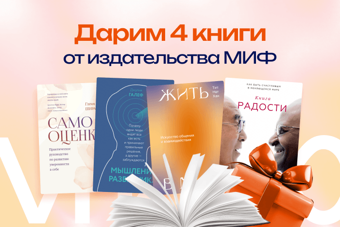 Издательство МИФ дарит четыре книги каждому студенту НАДПО