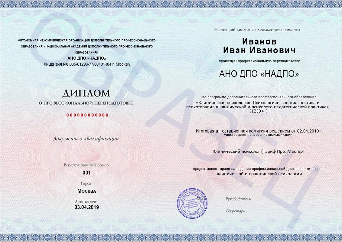 Образец диплома о профессиональной переподготовке