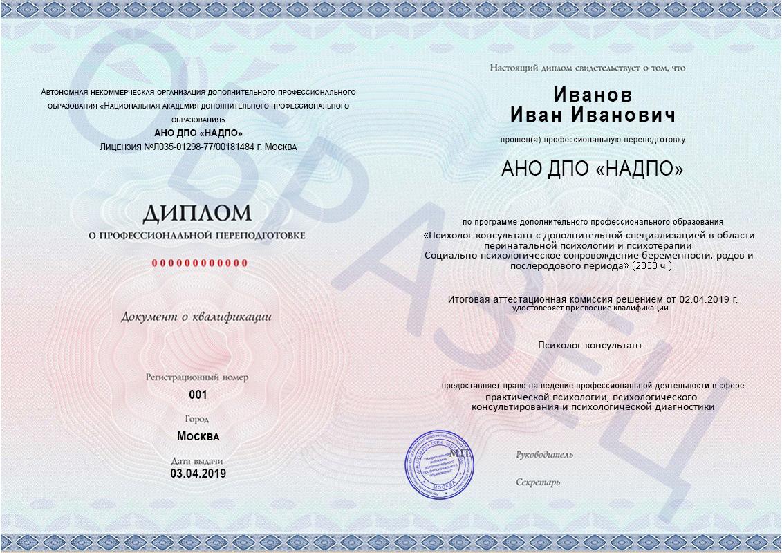 Образец диплома о профессиональной переподготовке