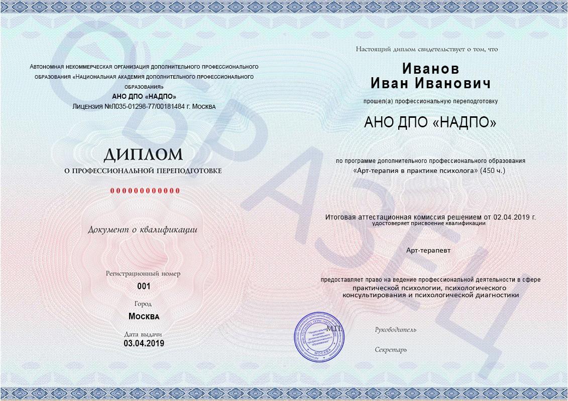 Образец диплома о профессиональной переподготовке