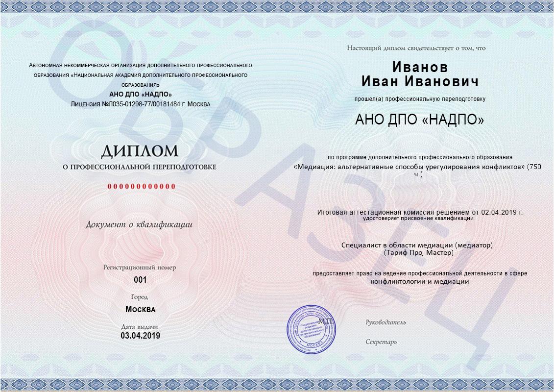 Образец диплома о профессиональной переподготовке