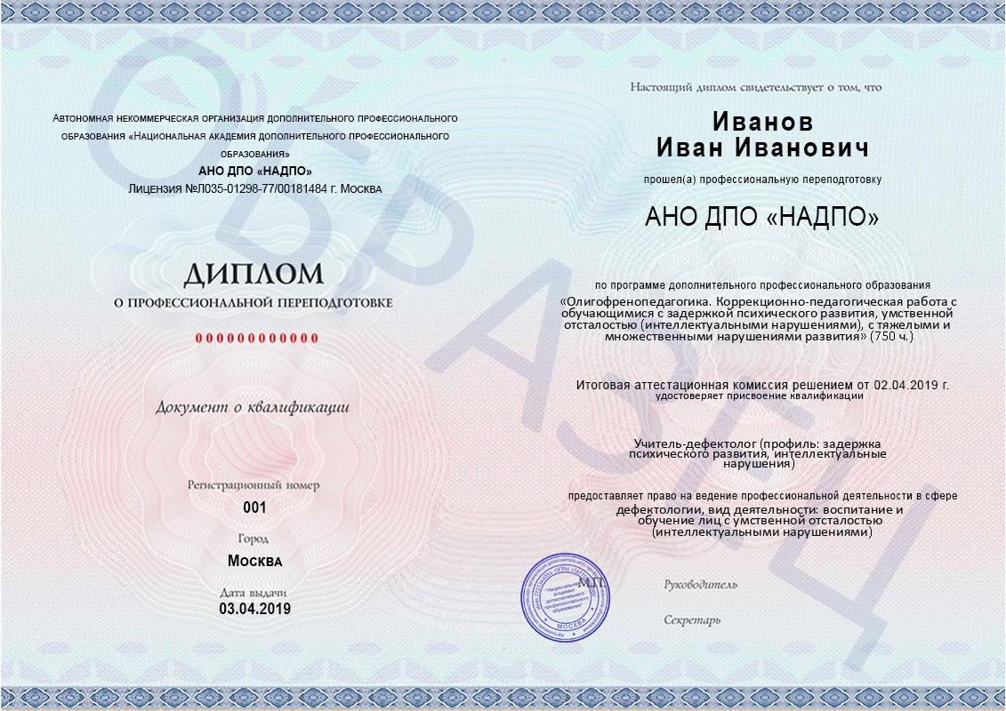 Образец диплома о профессиональной переподготовке