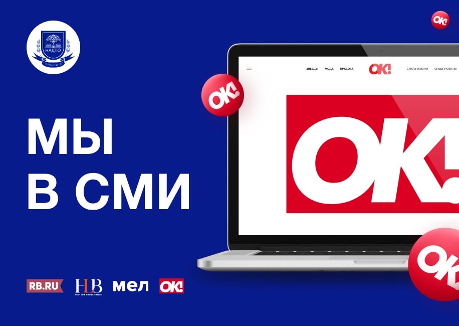НАДПО – ОК! Новая публикация на широкую аудиторию