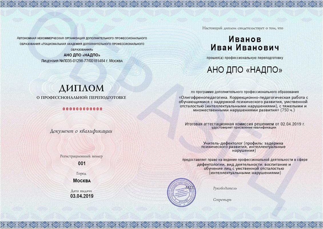 Образец диплома о профессиональной переподготовке