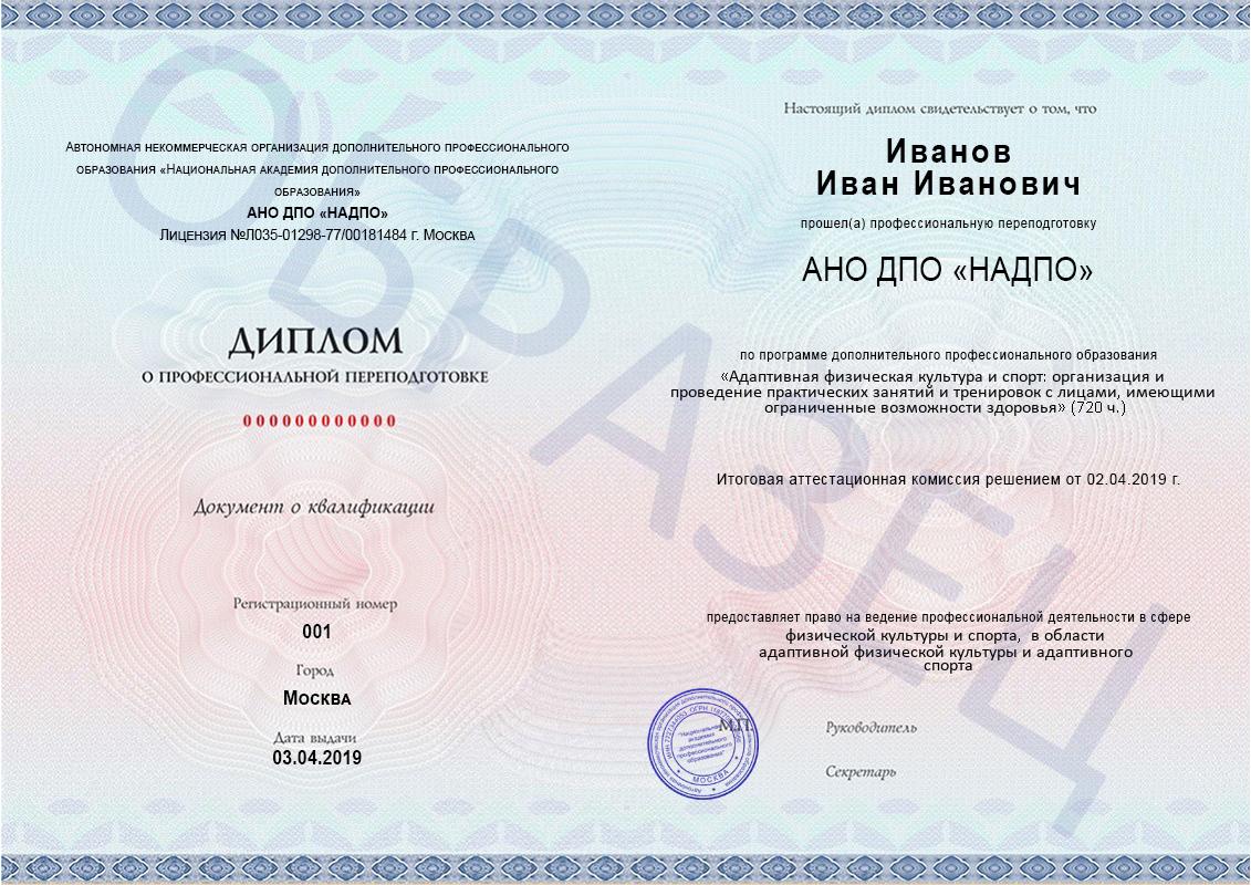 Образец диплома о профессиональной переподготовке
