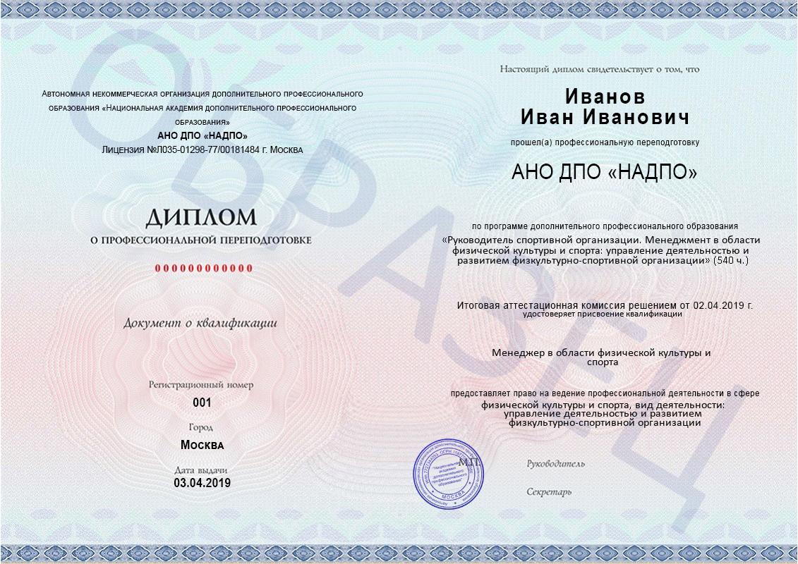 Образец диплома о профессиональной переподготовке