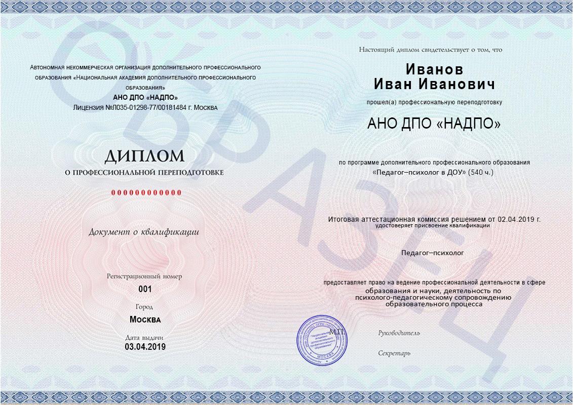 Образец диплома о профессиональной переподготовке