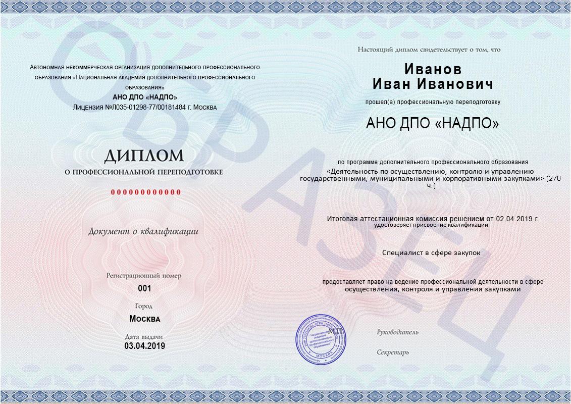Образец диплома о профессиональной переподготовке