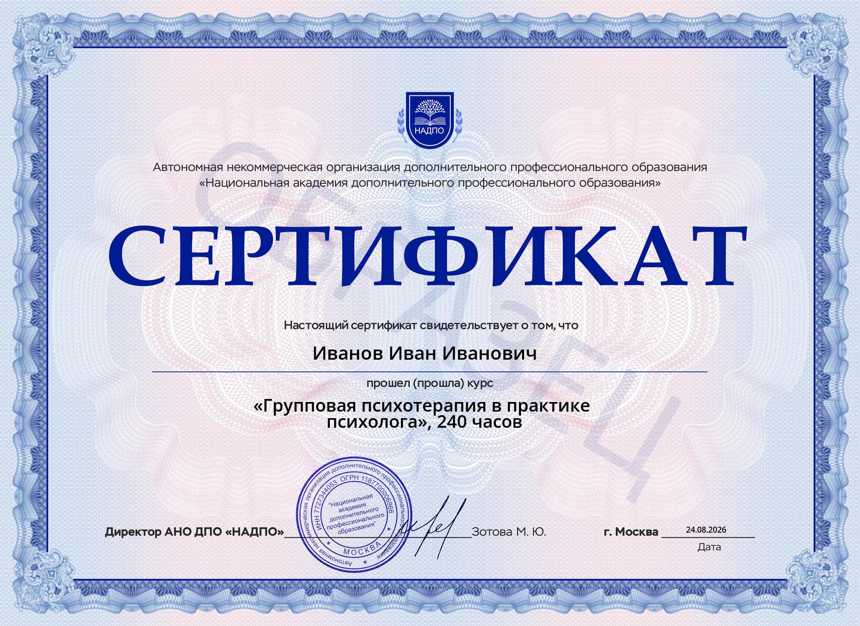 Образец сертификата о прохождении курса