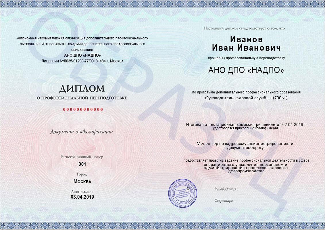 Образец диплома о профессиональной переподготовке