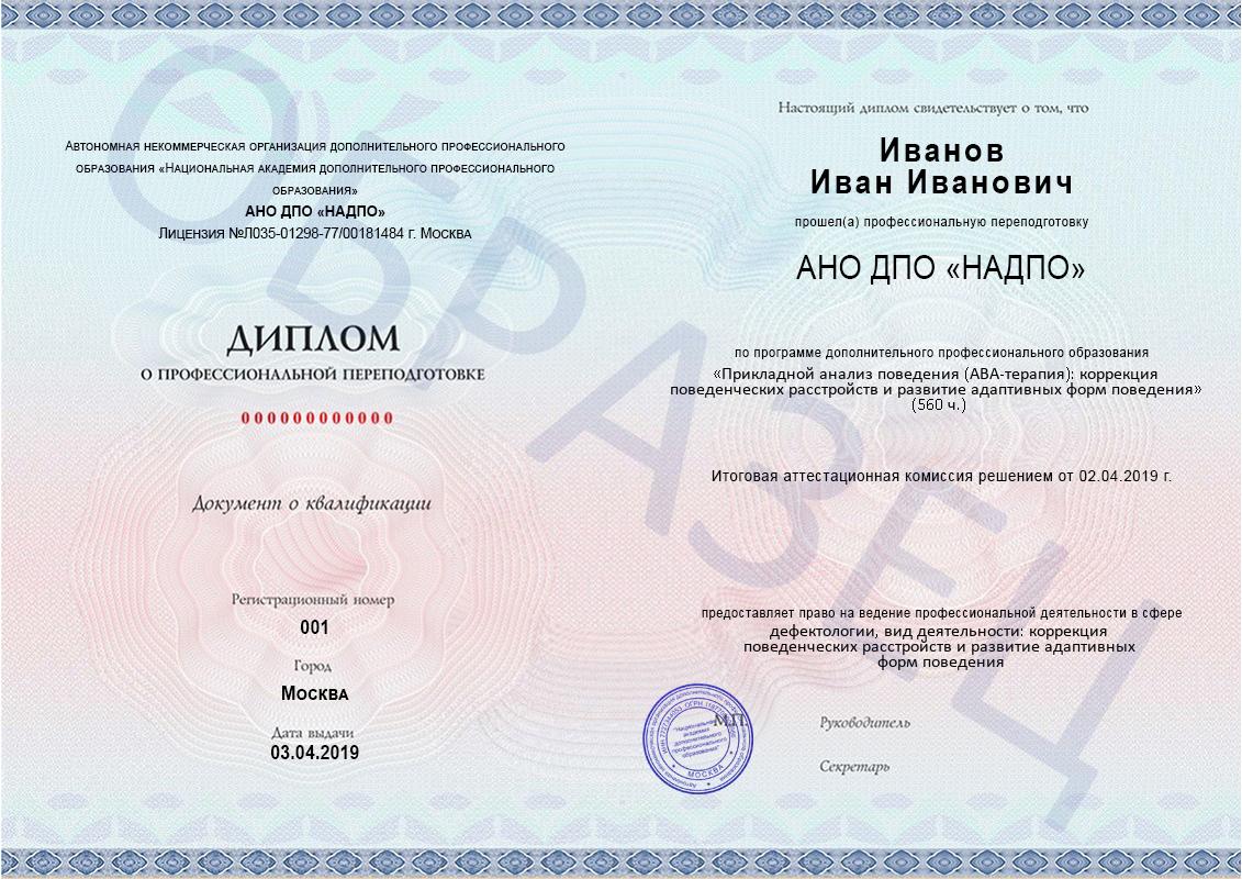 Образец диплома о профессиональной переподготовке