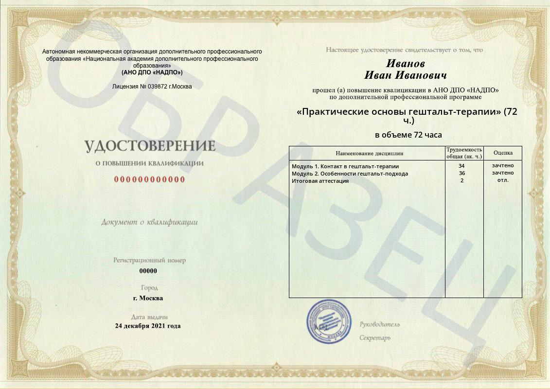 Образец удостоверения о повышении квалификации