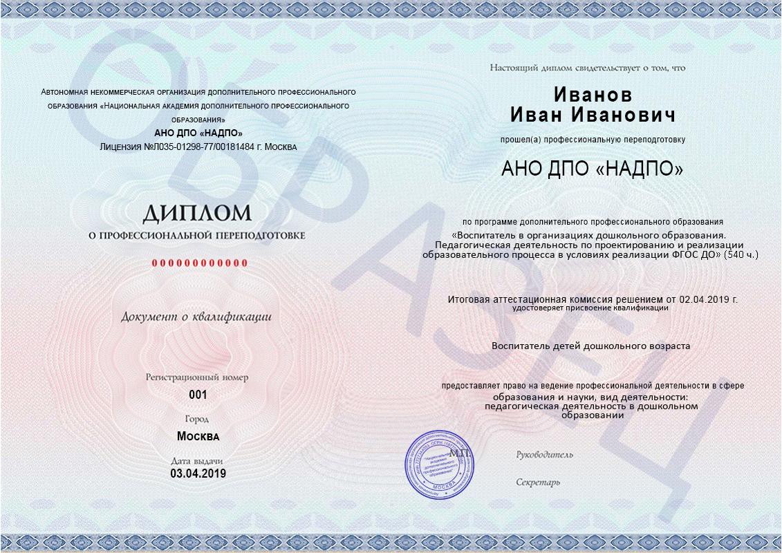 Образец диплома о профессиональной переподготовке