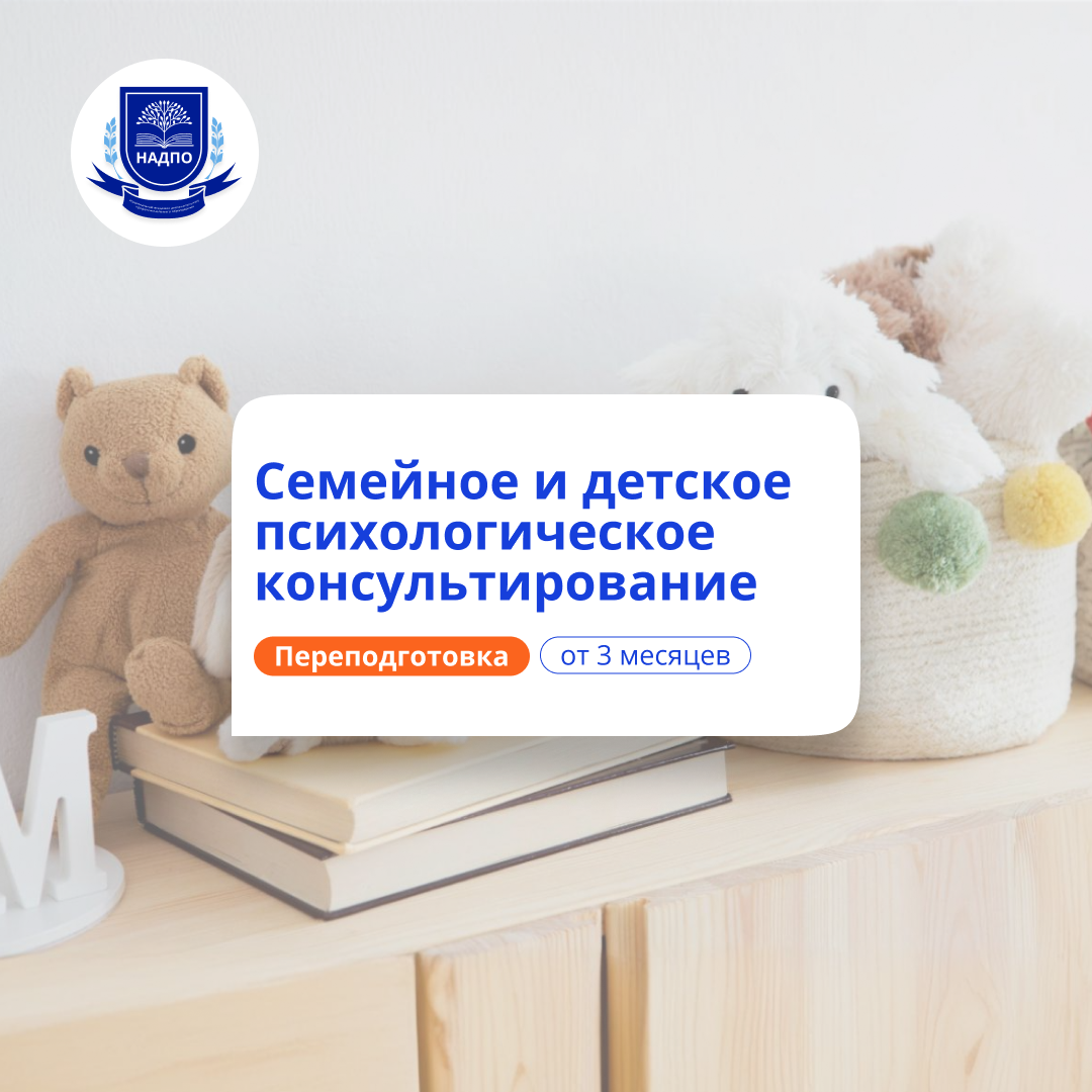 Системная семейная психотерапия. Курсы переподготовки