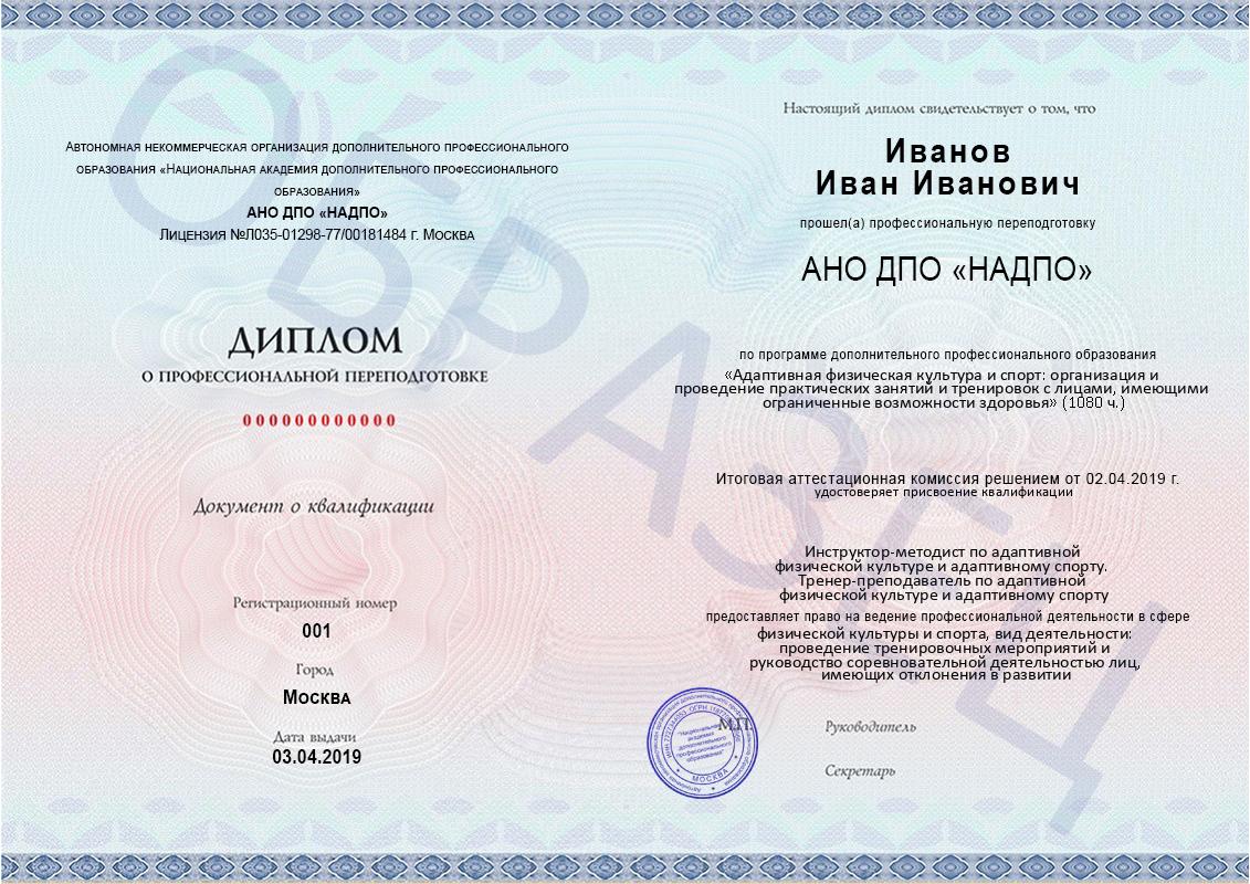 Образец диплома о профессиональной переподготовке
