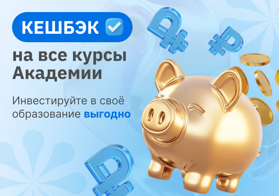 Кэшбек