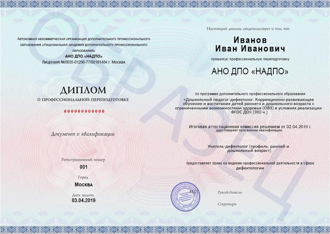Образец диплома о профессиональной переподготовке