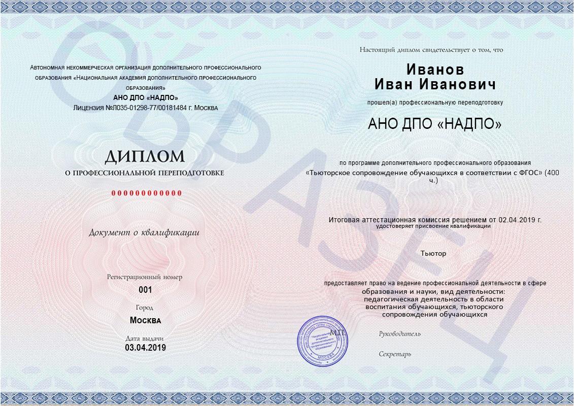 Образец диплома о профессиональной переподготовке