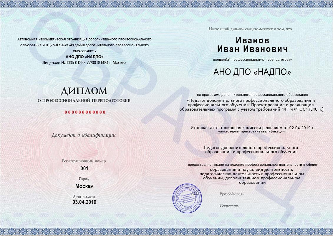 Образец диплома о профессиональной переподготовке