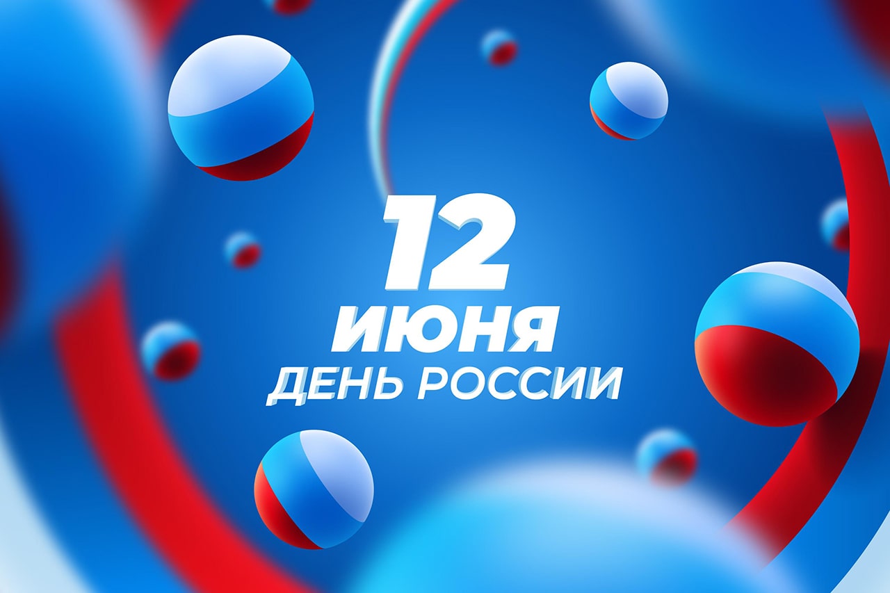 День России — праздничное вручение дипломов в НАДПО