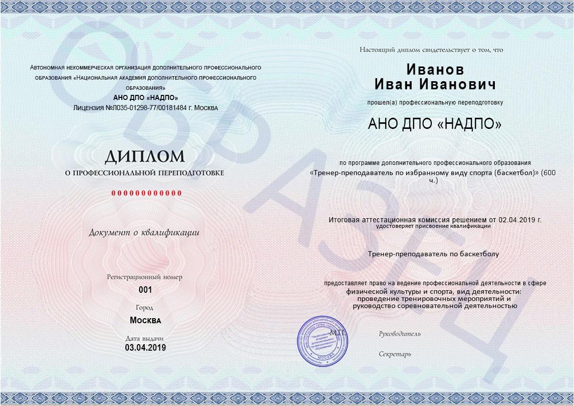 Образец диплома о профессиональной переподготовке