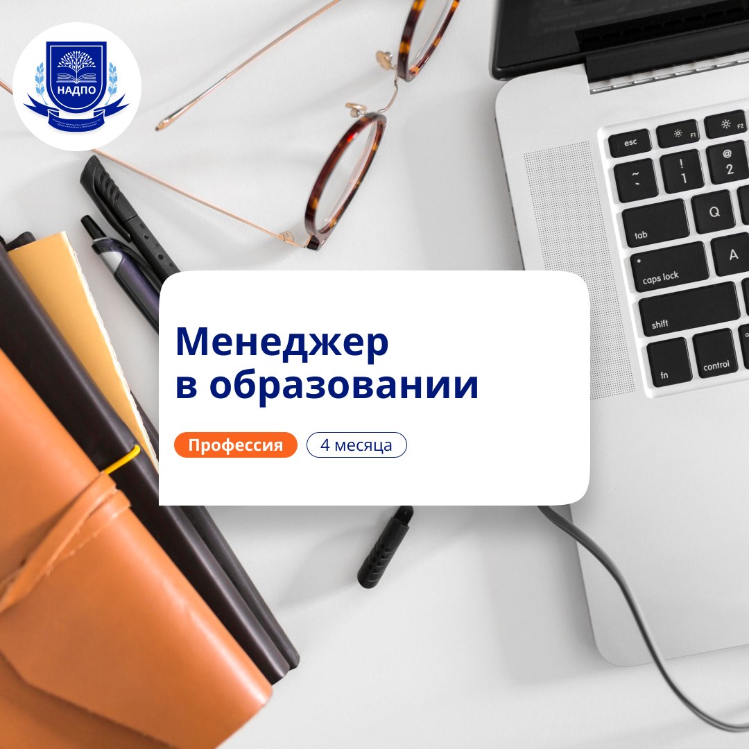 

Руководитель организации доп. образования. Переподготовка