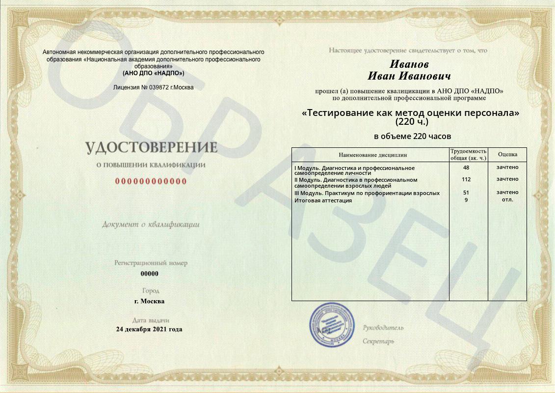 Образец удостоверения о повышении квалификации