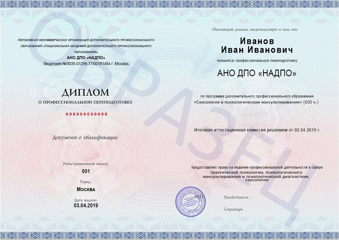 Образец диплома о профессиональной переподготовке