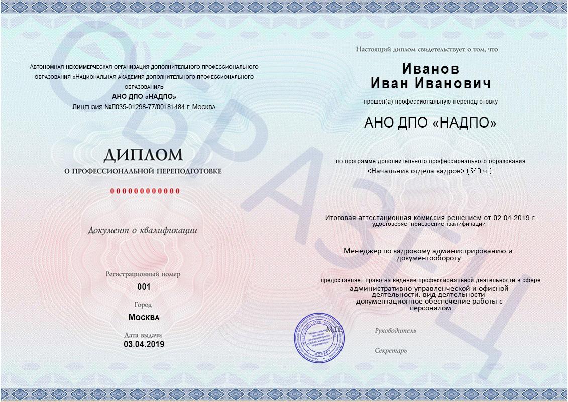 Образец диплома о профессиональной переподготовке
