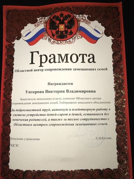 Грамота Унтеров.jpg