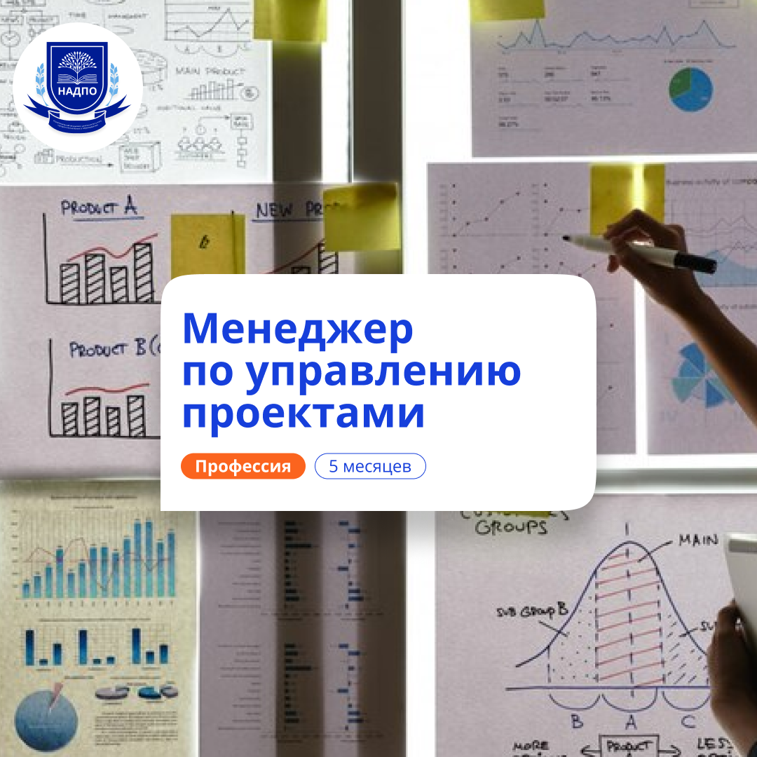 

Менеджер по управлению проектами. Переподготовка