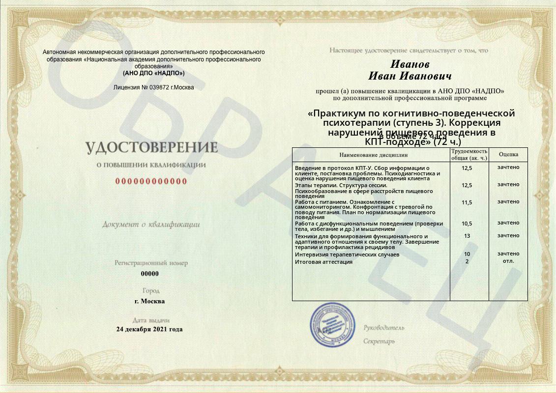 Образец удостоверения о повышении квалификации