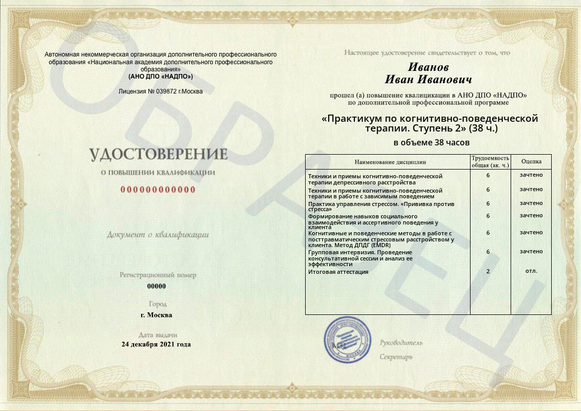 Образец удостоверения о повышении квалификации
