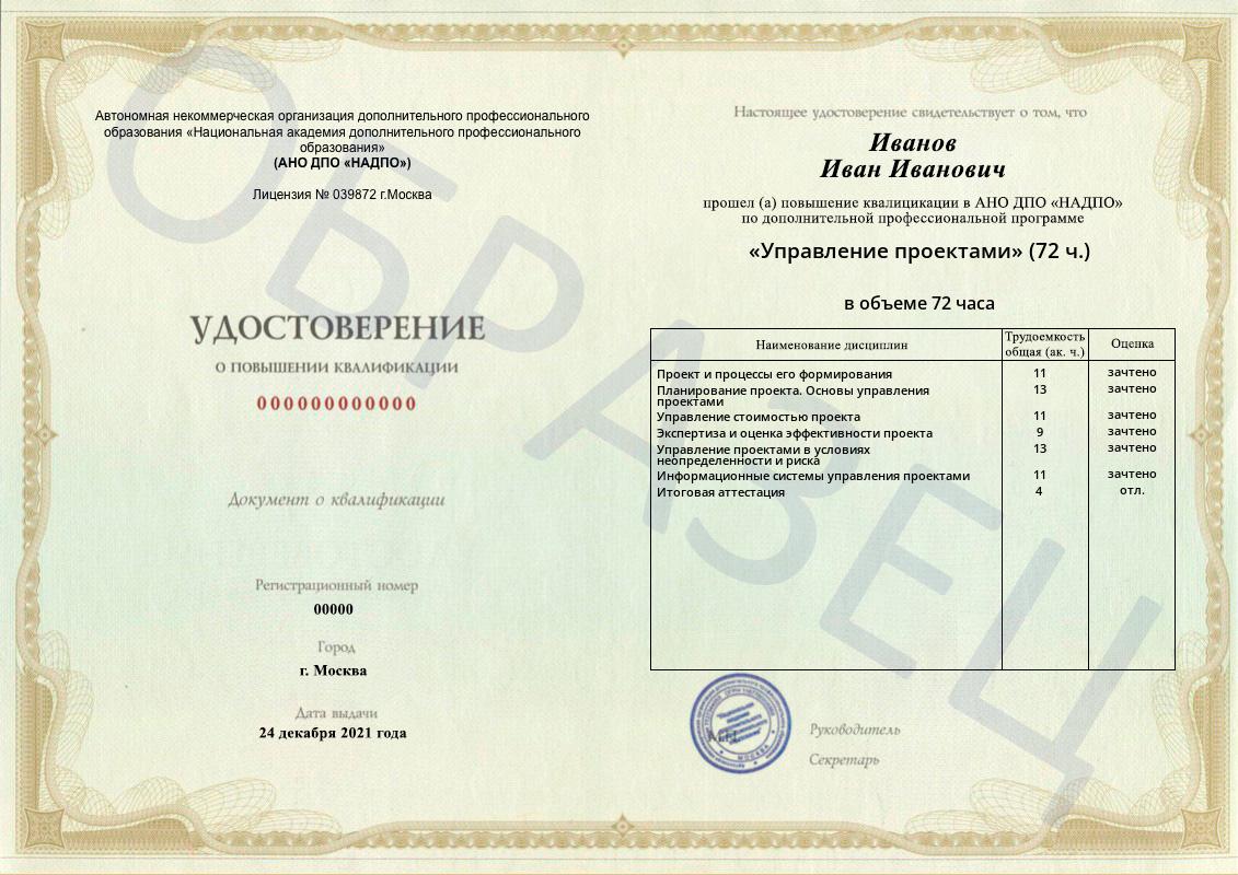 Образец удостоверения о повышении квалификации