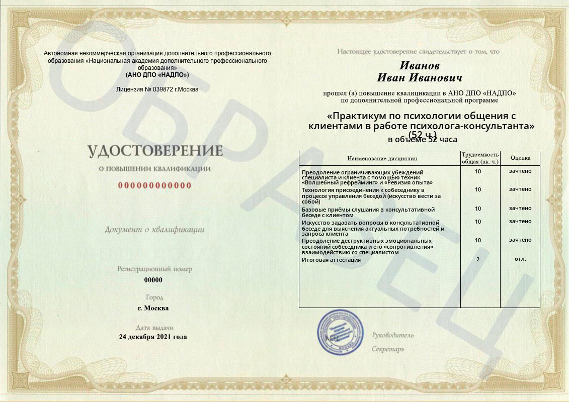 Образец удостоверения о повышении квалификации