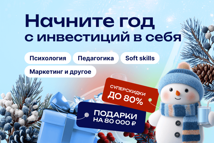 Начните год с самых выгодных инвестиций: профессия + 4 курса в комплекте