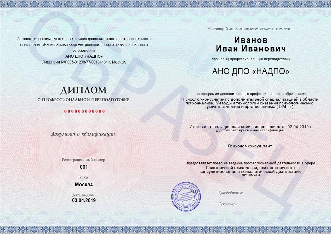 Образец диплома о профессиональной переподготовке