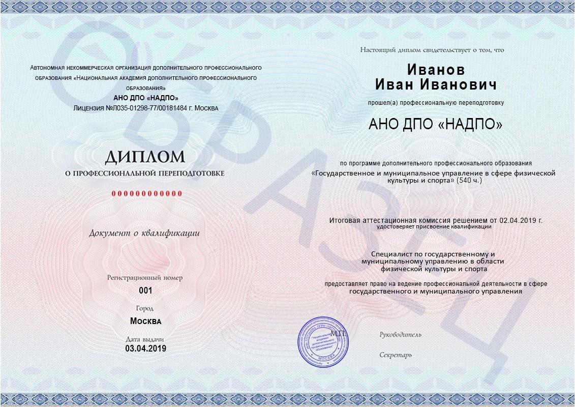 Образец диплома о профессиональной переподготовке