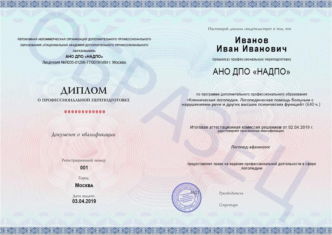 Образец диплома о профессиональной переподготовке