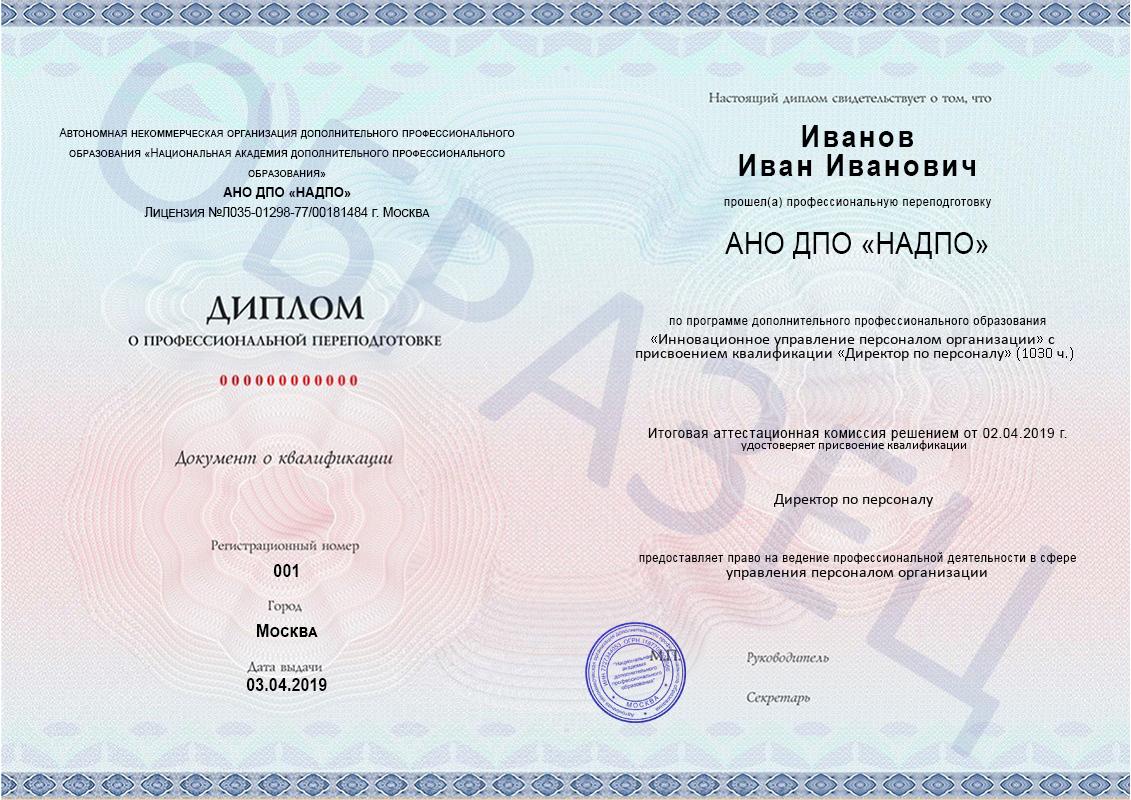 Образец диплома о профессиональной переподготовке