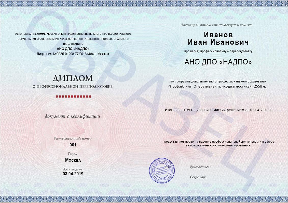 Образец диплома о профессиональной переподготовке