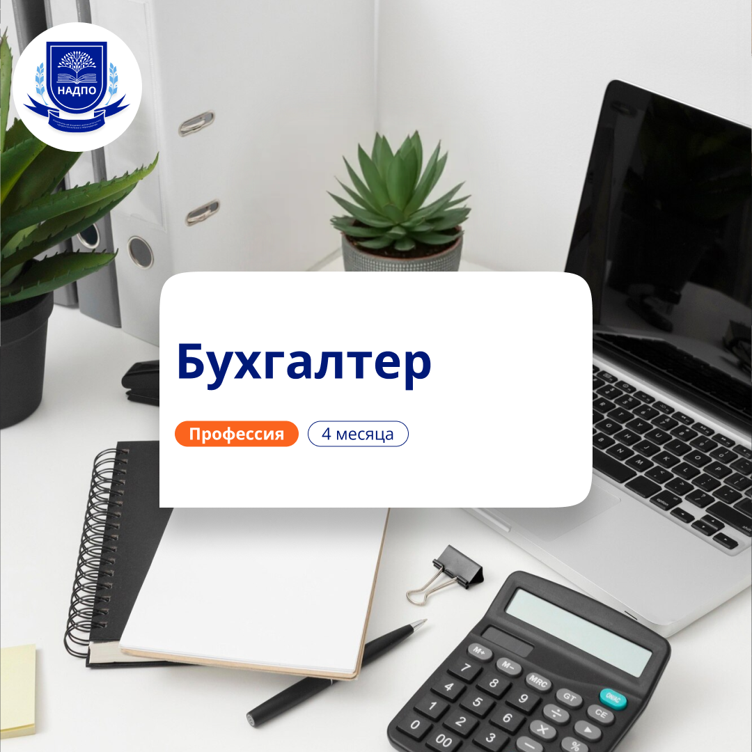 

Бух. учет в некоммерческих организациях. Переподготовка