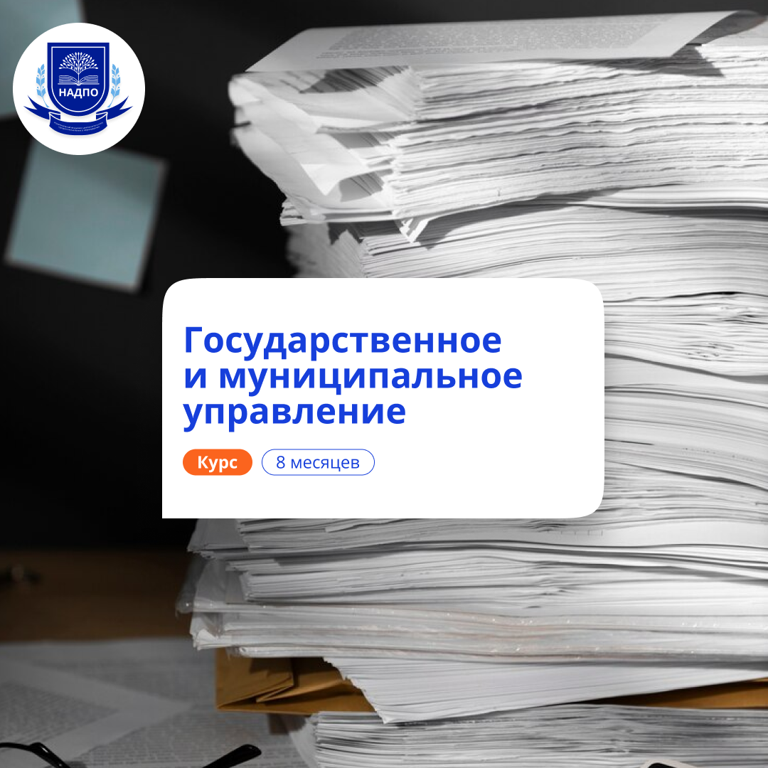 

Государственное и муницип. управление. Переподготовка