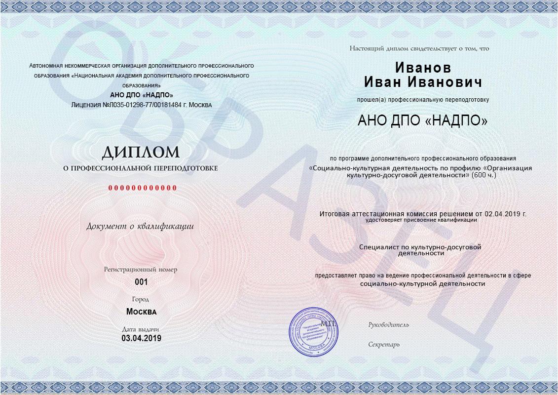 Образец диплома о профессиональной переподготовке
